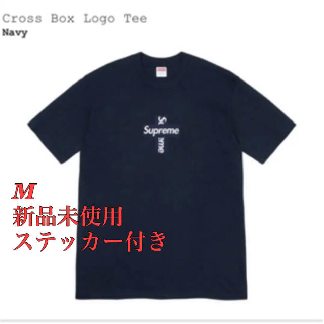 Supreme(シュプリーム)のSupreme Cross Box Logo Tee メンズのトップス(Tシャツ/カットソー(半袖/袖なし))の商品写真