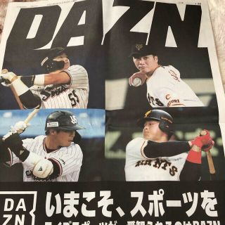 DAZN  2枚セット　読売新聞(スポーツ選手)