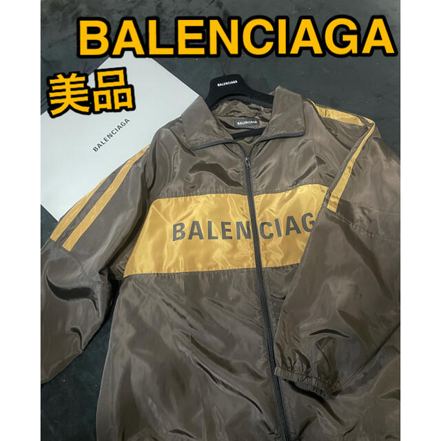 確実正規品　BALENCIAGA オーバーサイズ　ナイロン　トラックジャケット