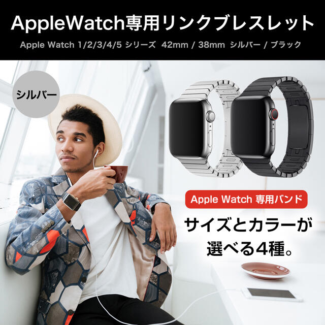 Apple Watch(アップルウォッチ)のApple Watch用リンクブレスレット 42/44mm シルバーバンドベルト メンズの時計(金属ベルト)の商品写真