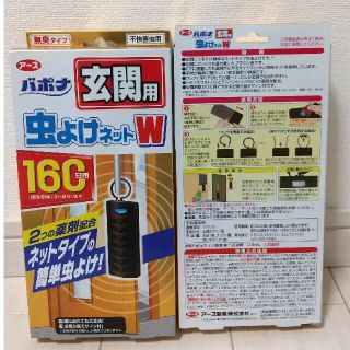 アースセイヤク(アース製薬)のバポナ 玄関用 虫よけネットW 160日用(日用品/生活雑貨)