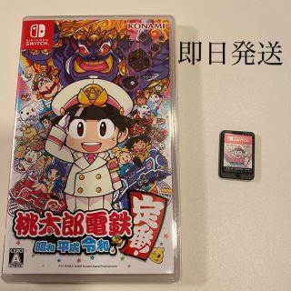 ニンテンドースイッチ(Nintendo Switch)の【即日発送】桃太郎電鉄  昭和 平成 令和も定番！ Switch 桃鉄　スイッチ(携帯用ゲームソフト)