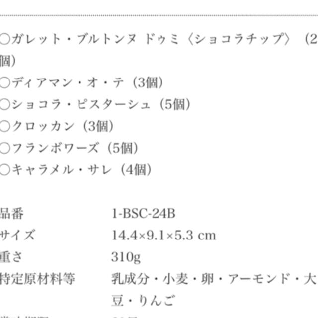 新品未開封 ビスキュイテリエ ブルトンヌ ① 期間限定 ピンク缶＊ボヌール 食品/飲料/酒の食品(菓子/デザート)の商品写真