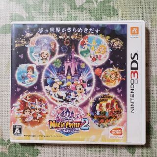 バンダイナムコエンターテインメント(BANDAI NAMCO Entertainment)のディズニー マジックキャッスル マイ・ハッピー・ライフ2 3DS(携帯用ゲームソフト)