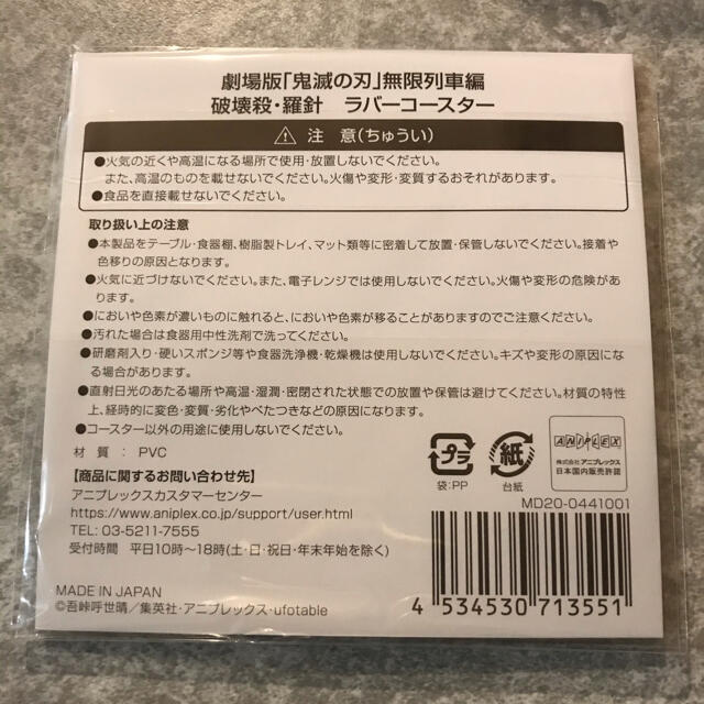 破壊殺羅針ラバーコースタ エンタメ/ホビーのおもちゃ/ぬいぐるみ(キャラクターグッズ)の商品写真