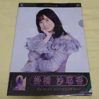 ノギザカフォーティーシックス(乃木坂46)の乃木坂46 掛橋沙耶香 9thバスラ クリアファ(アイドルグッズ)