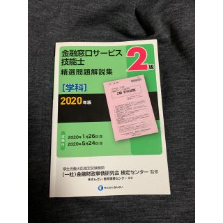 金融窓口サービス技能士2級♡問題集(資格/検定)