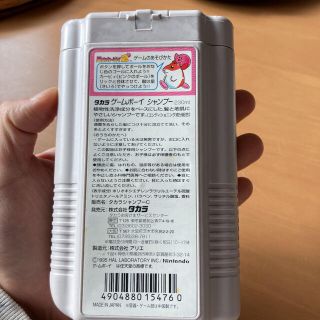 デッドストック タカラ ゲームボーイシャンプー 星のカービー2の通販