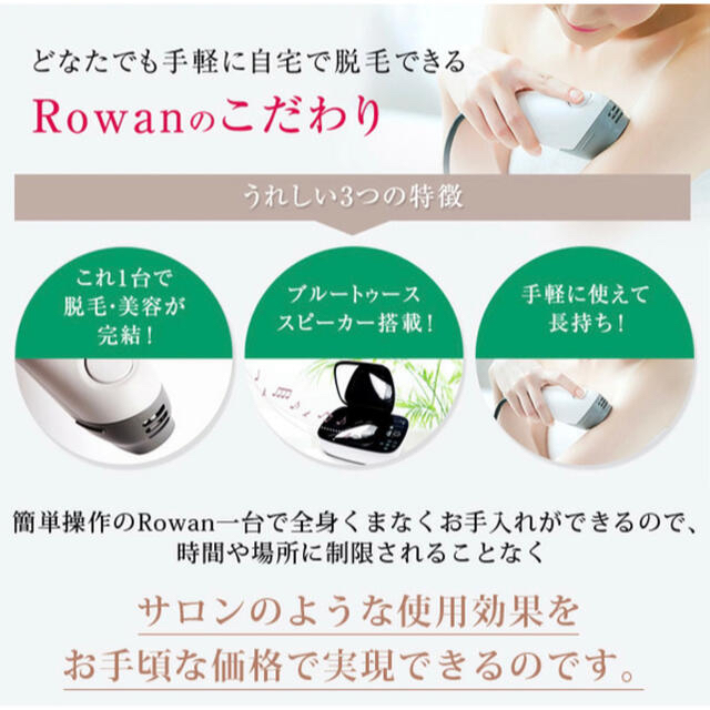 [新品]Rowan 光脱毛機 コスメ/美容のボディケア(脱毛/除毛剤)の商品写真