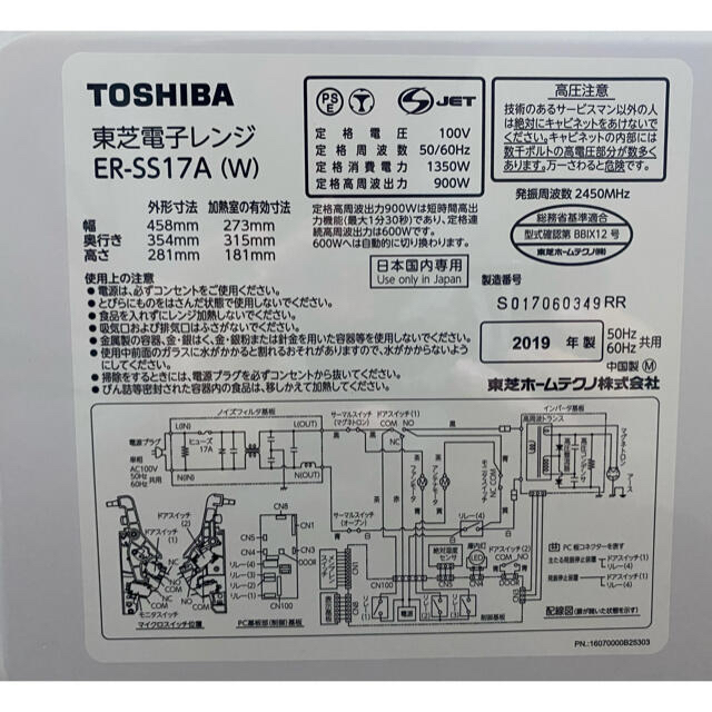 TOSHIBA 電子レンジ　2019年製　ER-SS174A