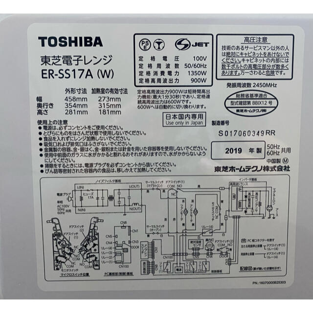 東芝(トウシバ)のTOSHIBA 電子レンジ　2019年製　ER-SS174A スマホ/家電/カメラの調理家電(電子レンジ)の商品写真