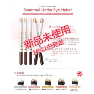 ザセム(the saem)のthe SAEM センムルアンダーアイメーカー　涙袋メイク(アイライナー)