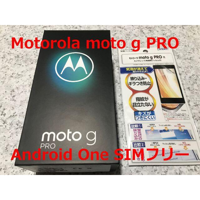 新品☆Motorola moto g PRO SIMフリー☆納品書あり