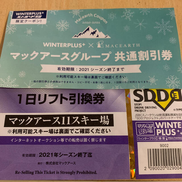 マックアース11スキー場 チケットの施設利用券(スキー場)の商品写真