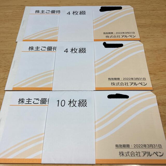 アルペン　株主優待　9000円優待券/割引券