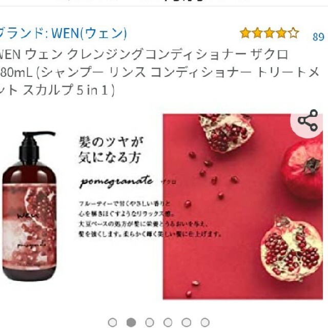 WEN(ウェン)の最終出品　ウェン☆クレンジングコンディショナー　ザクロ コスメ/美容のヘアケア/スタイリング(シャンプー)の商品写真