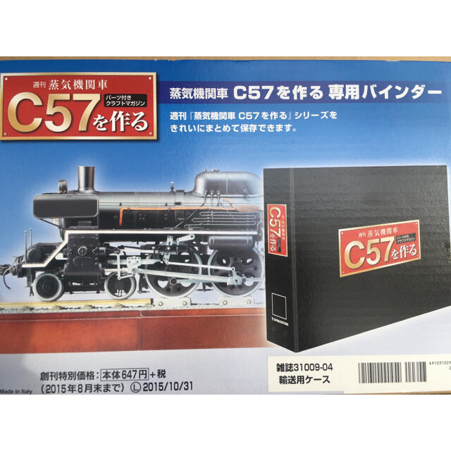 週刊 蒸気機関車 C57 を作る！ 全巻セットの通販 by Mcid BlacK｜ラクマ