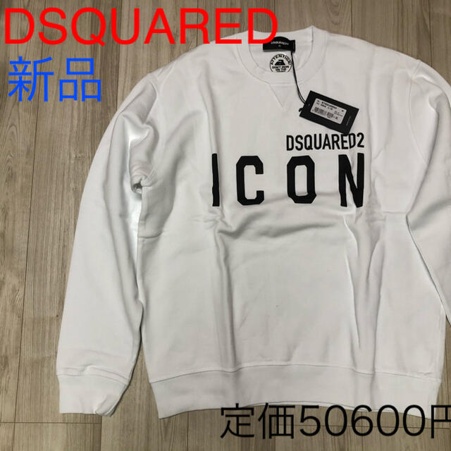 スウェット新品　入手困難　DSQUARED2  ディースク　トレーナー　パーカー