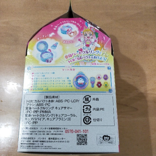 トロピカルパクト キッズ/ベビー/マタニティのおもちゃ(ぬいぐるみ/人形)の商品写真