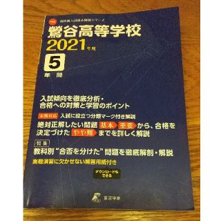 鶯谷高等学校 ２０２１年度(語学/参考書)