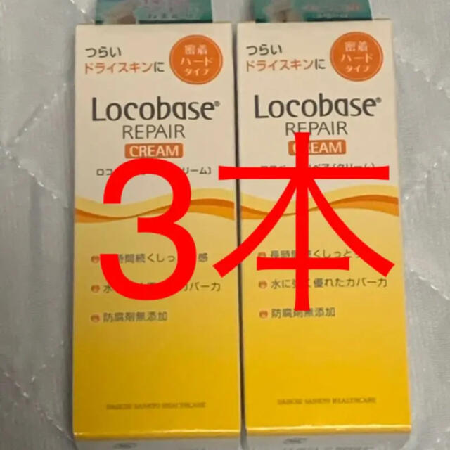 第一三共ヘルスケア(ダイイチサンキョウヘルスケア)のロコベースリペア クリーム 30g 3本 コスメ/美容のボディケア(ハンドクリーム)の商品写真