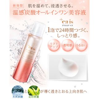 イッティービッティー(ITTY BITTY)の🌺入荷1分で完売！+ea is プラスエア イズ 100g(美容液)