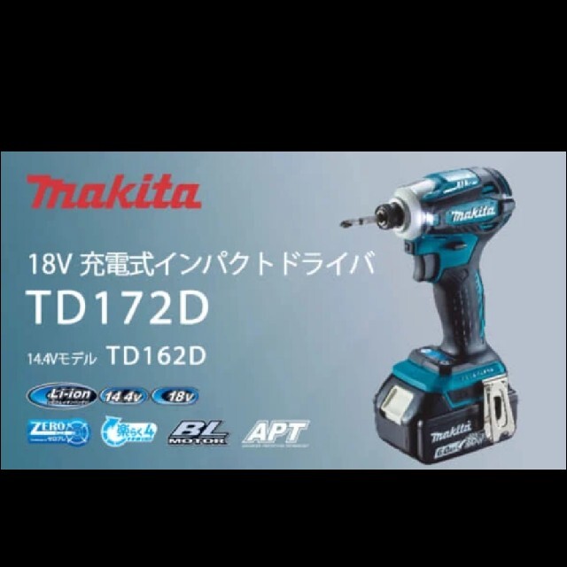 マキタ　インパクトドライバー　TD172DRGX