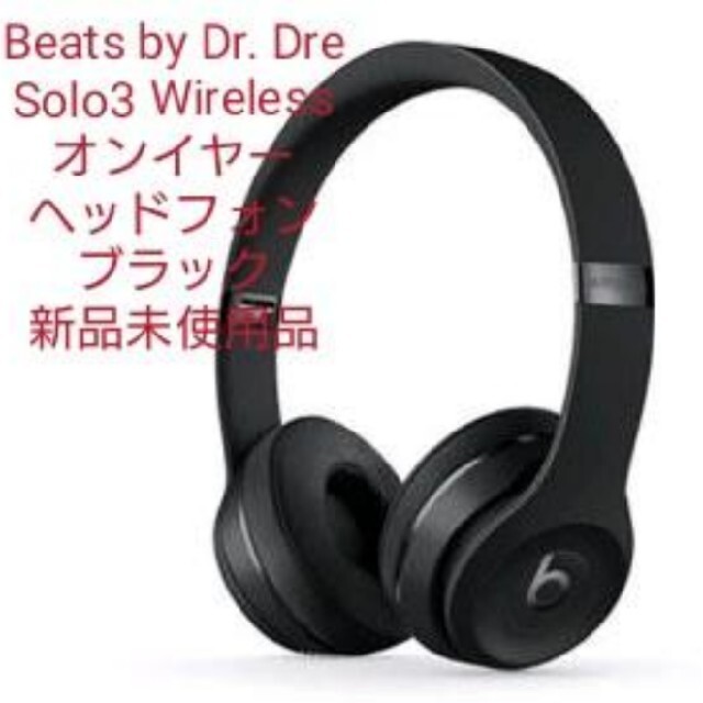 Beats by Dr. Dre Solo3 Wireless ヘッドフォン