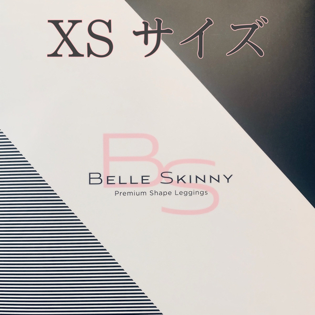 ベルスキニー　XSサイズXLサイズ２枚組