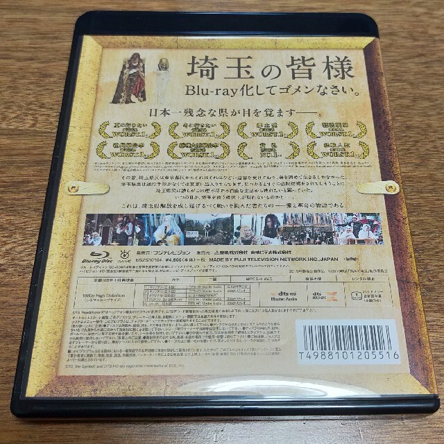 翔んで埼玉　通常版 Blu-ray エンタメ/ホビーのDVD/ブルーレイ(日本映画)の商品写真