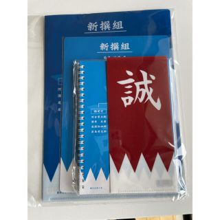 新撰組　文具セット(ファイル/バインダー)