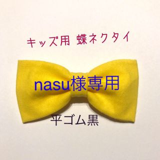 蝶ネクタイの通販 イエロー 黄色系 400点以上 蝶ネクタイを買うならラクマ 蝶ネクタイの通販 イエロー 黄色系 400点以上 蝶ネクタイを買うならラクマ