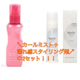 シセイドウ(SHISEIDO (資生堂))のカールミストand艶感ジェリー(ヘアムース/ヘアジェル)