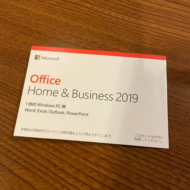 永続版 Microsoft Office Home&Business 2019