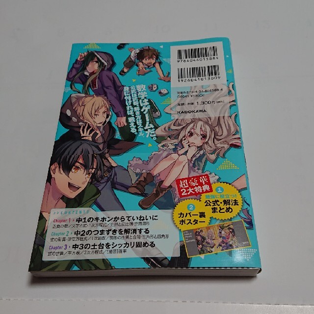 「カゲロウデイズ」で中学数学が面白いほどわかる本 エンタメ/ホビーの本(語学/参考書)の商品写真