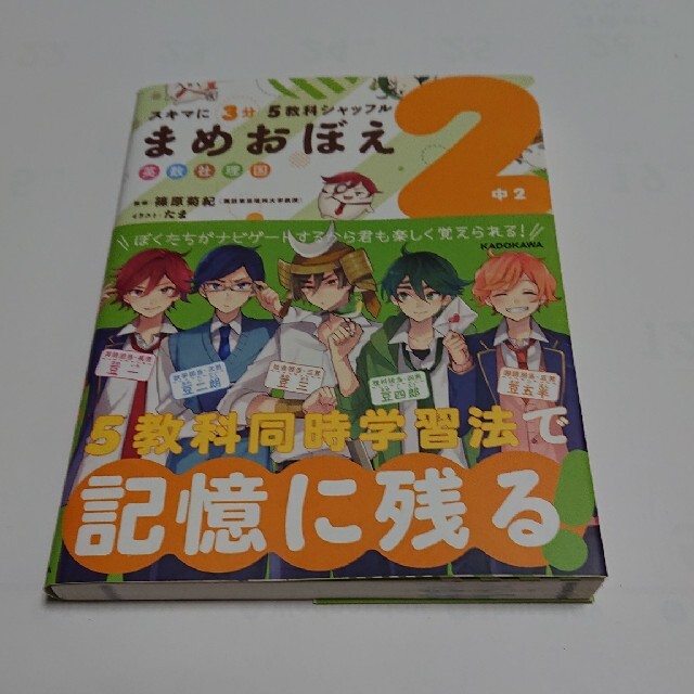 まめおぼえ中２ エンタメ/ホビーの本(語学/参考書)の商品写真