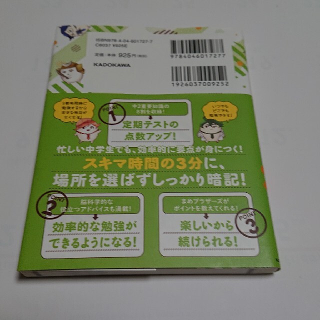 まめおぼえ中２ エンタメ/ホビーの本(語学/参考書)の商品写真