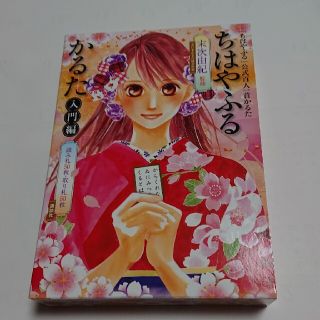 ちはやふるかるた 「ちはやふる」公式百人一首かるた 入門編(女性漫画)