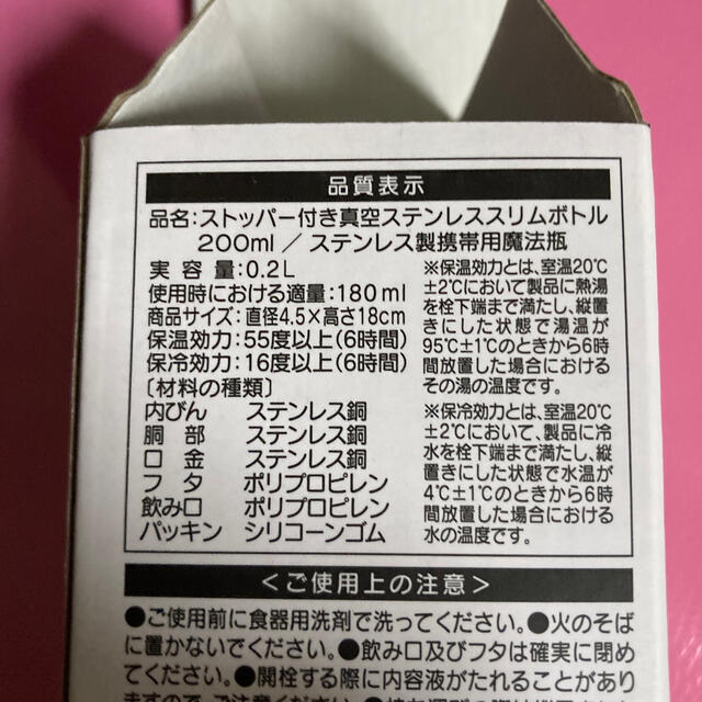 新品　未使用　２００ｍＬ　ベージュ　水筒　スリムボトル　ステンレス　ストッパー付 キッズ/ベビー/マタニティの授乳/お食事用品(水筒)の商品写真