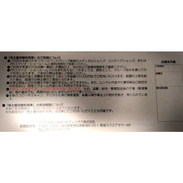 フランスベッド  3万円  株主優待  最終  ラクマパック発送