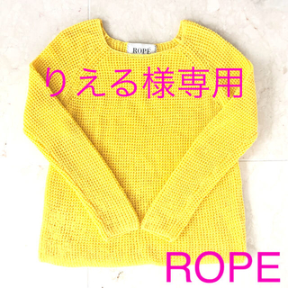 ロペ(ROPE’)のりえる様専用　3点　断捨離セール　ROPE ロペ　黄色コットン　ニット(ニット/セーター)