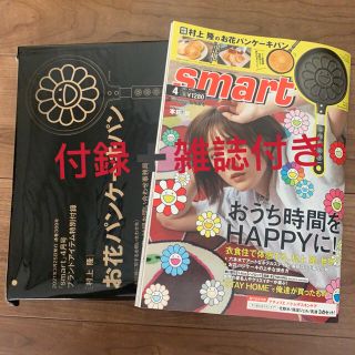 タカラジマシャ(宝島社)のsmart スマート 2021年４月号　村上隆パンケーキパン　雑誌付録付き(鍋/フライパン)