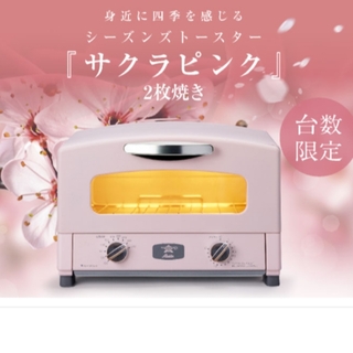 アラジン グラファイトトースター ２枚焼き　サクラ ピンク(調理機器)