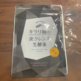 キラリ麹の炭クレンズ生酵素(ダイエット食品)