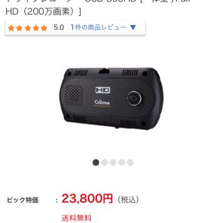 CellSTAR(レーダー探知機)