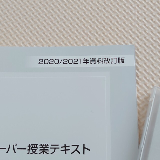 コンプリートマスター 地理 2020/2021年資料改訂版