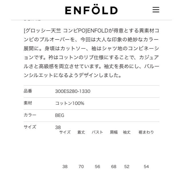 人気 完売 美品 エンフォルド グロッシー天竺コンビPO | www