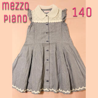 メゾピアノ(mezzo piano)のメゾピアノ♡ストライプレースワンピース　140(ワンピース)
