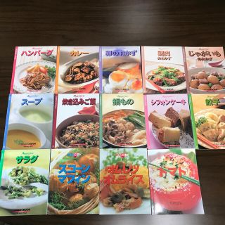 料理本　１４冊セット(料理/グルメ)