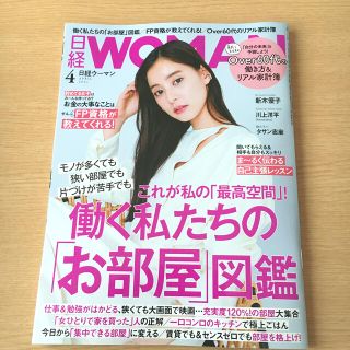 ニッケイビーピー(日経BP)の日経 WOMAN (ウーマン) 2021年 04月号(その他)